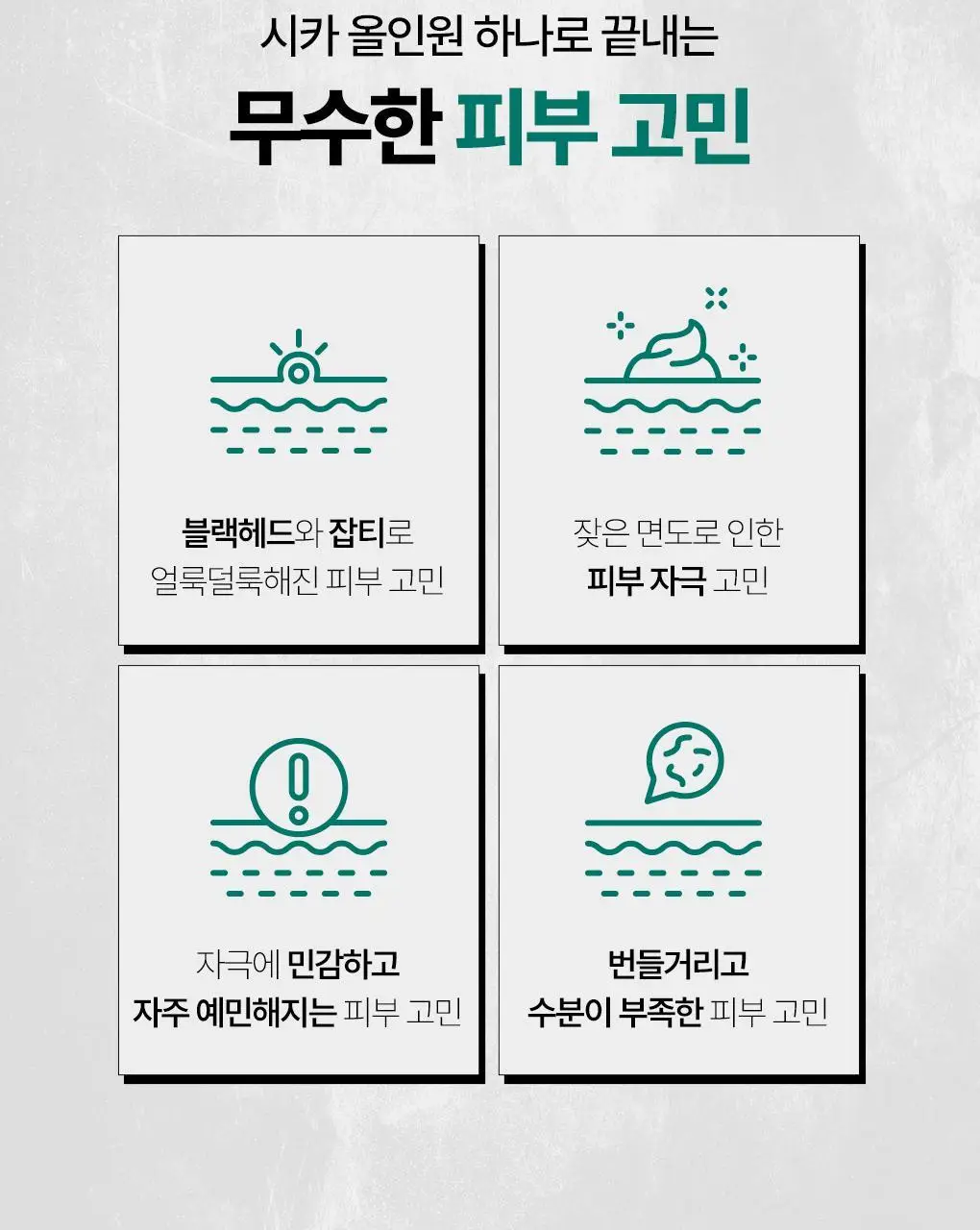 [여드름피부적합] 아이디얼포맨 시카 올인원 150ml 단품/기획 상세페이지 9